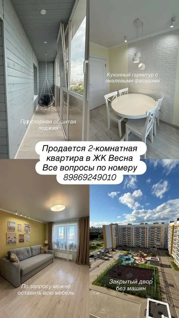 Продается двушка в ЖК Весна от собственника - Квартиры (Недвижимость) в Казань