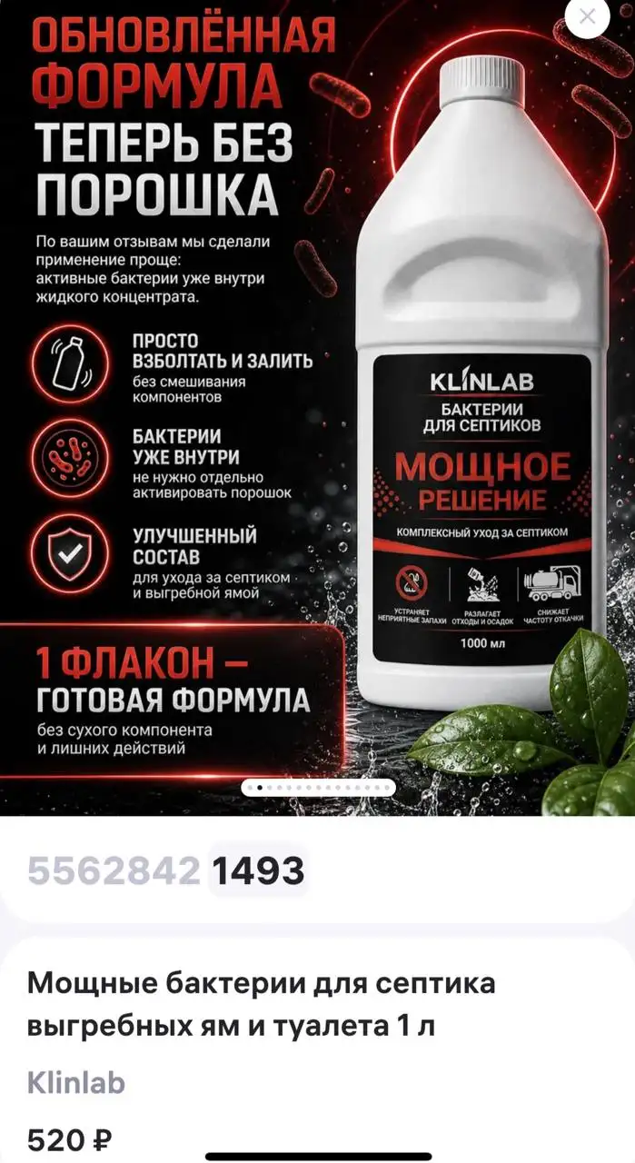 Бактерии для септика - Средства для септиков (Товары для дома и дачи) в Казань
