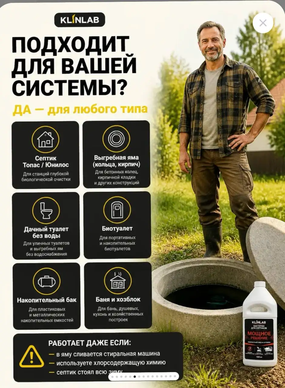 Бактерии для септика - Средства для септиков (Товары для дома и дачи) в Казань