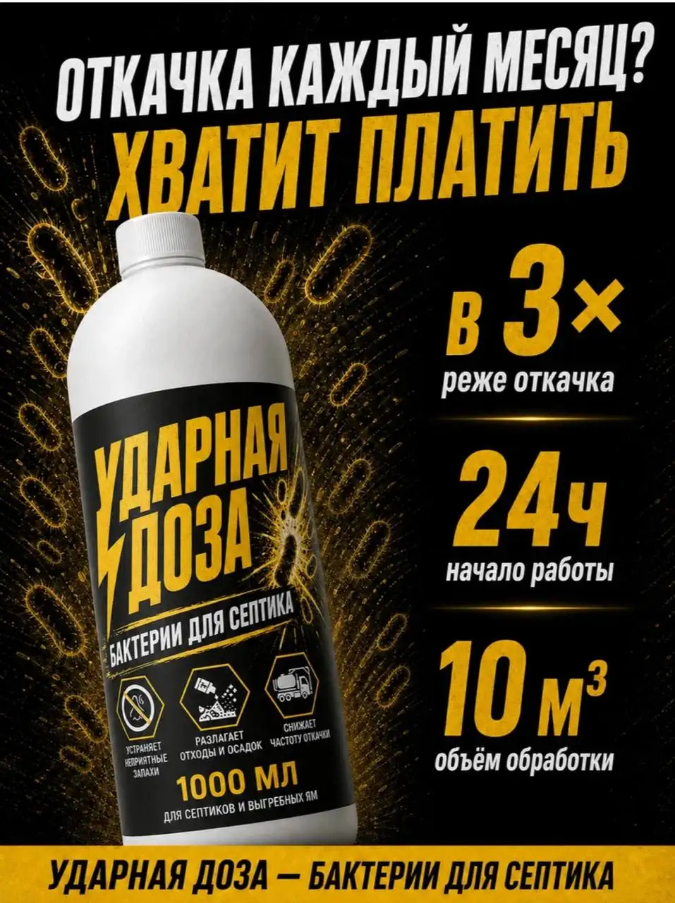Бактерии для септика - Средства для септиков (Товары для дома и дачи) в Казань