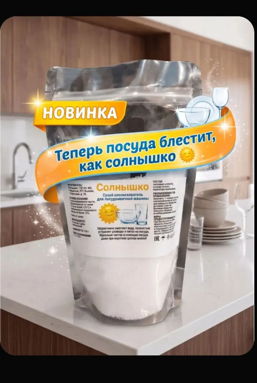 Продам ополаскиватель для посудомойки - Средства для мытья посуды (Барахолка) в Казань