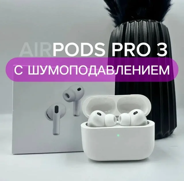 AirPods Pro 3 - Техника для кухни в Казань