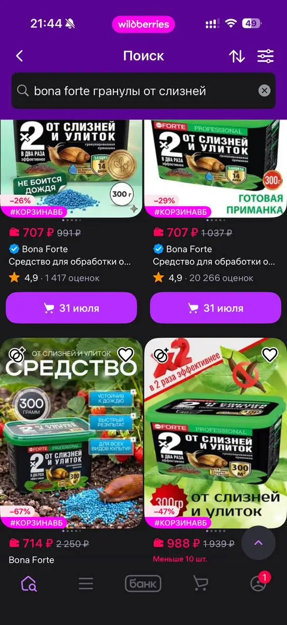 Bona Forte супер гранулы от слизней и улиток, 500 мл (300 г) - Средства защиты растений (Для дома и дачи) в Казань
