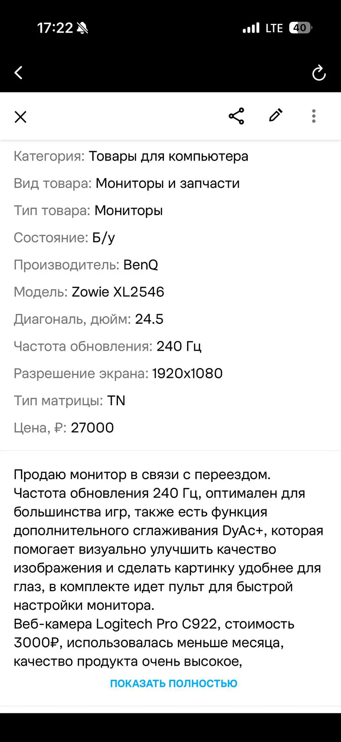 Продаю монитор - Мониторы (Электроника) в Казань