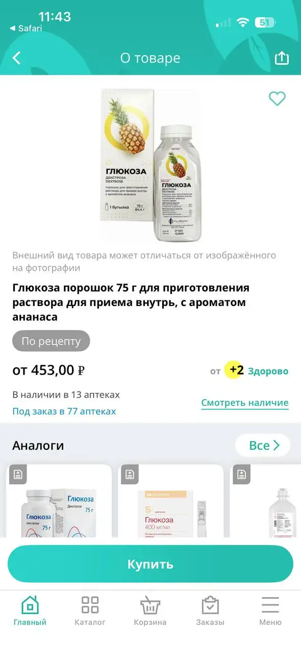 Новая глюкоза для глюкозотолерантного теста - Медицинские товары (Красота и здоровье) в Казань