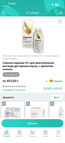 Новая глюкоза для глюкозотолерантного теста - Наращивание ресниц в Казань