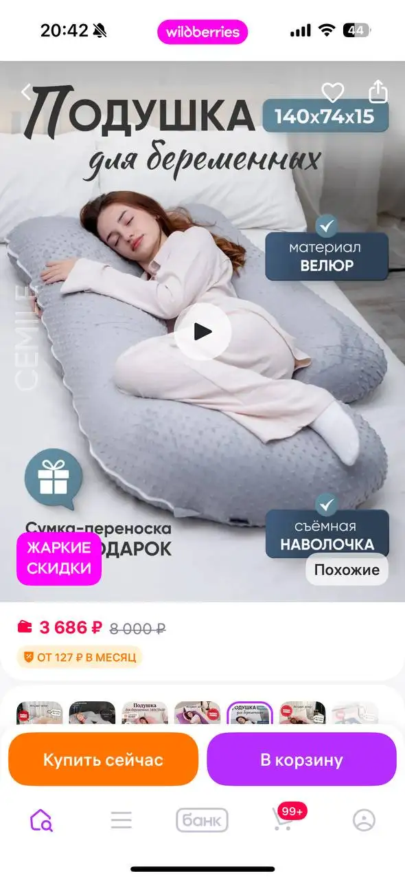 Подушка для беременных 1500 р - Для дома и дачи в Казань
