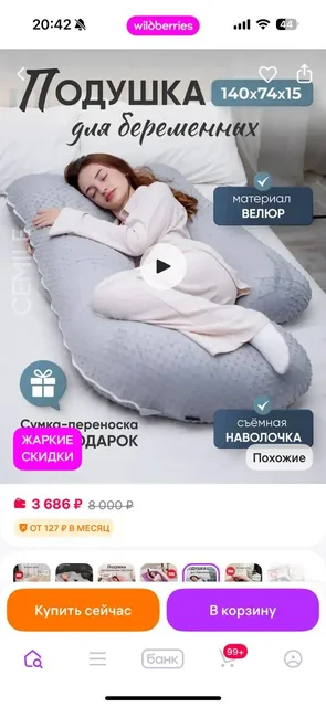 Подушка для беременных 1500 р - Мелкая кухонная техника в Казань