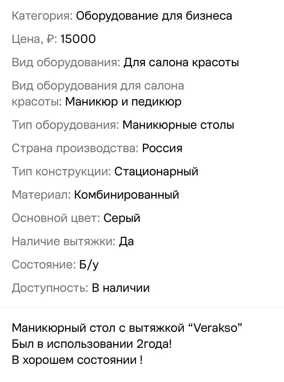 Продам маникюрный стол с вытяжкой - Маникюрный стол (Мебель) в Казань