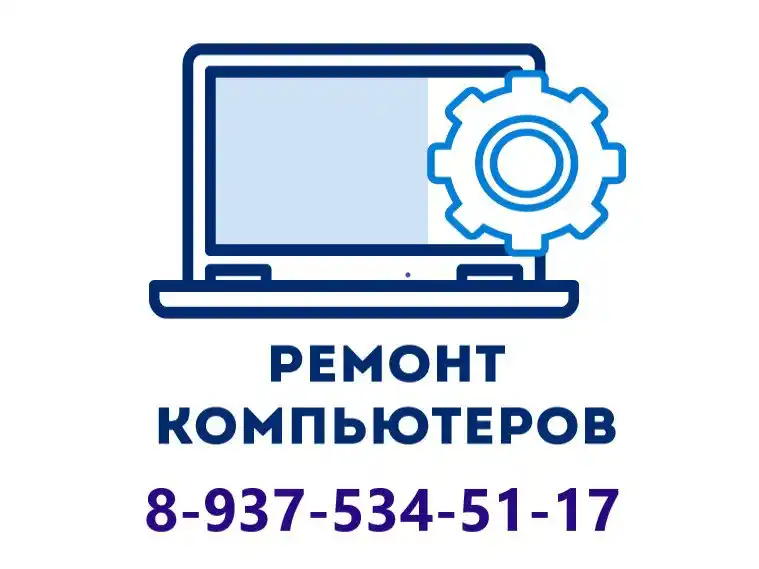 Профессиональная компьютерная помощь