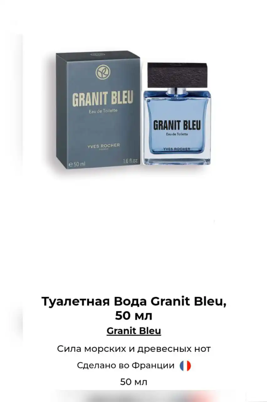 Туалетная вода Океанские скалы от Ив роше