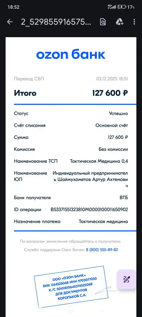 Отчет о завершении сделки