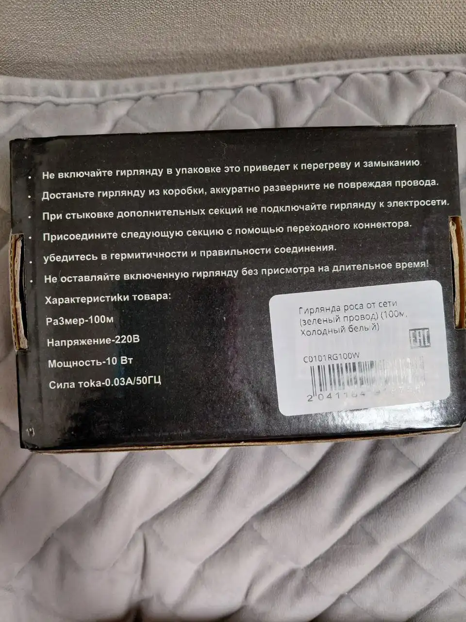 Продам гирлянду росу, 100м, холодный свет, 8 режимов