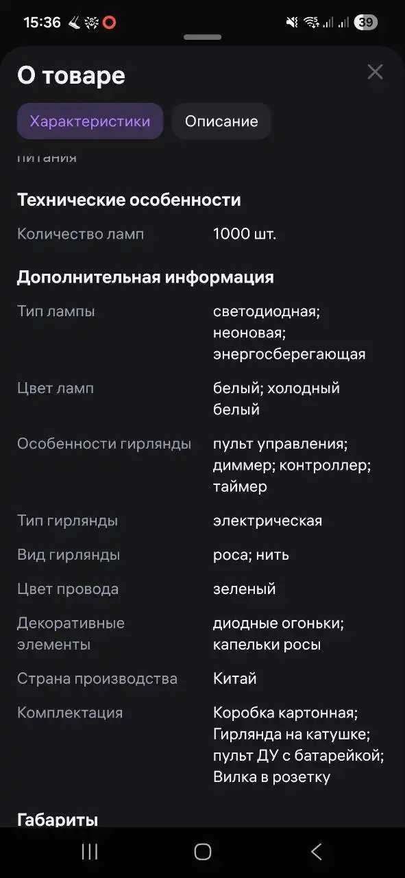Продам гирлянду росу, 100м, холодный свет, 8 режимов