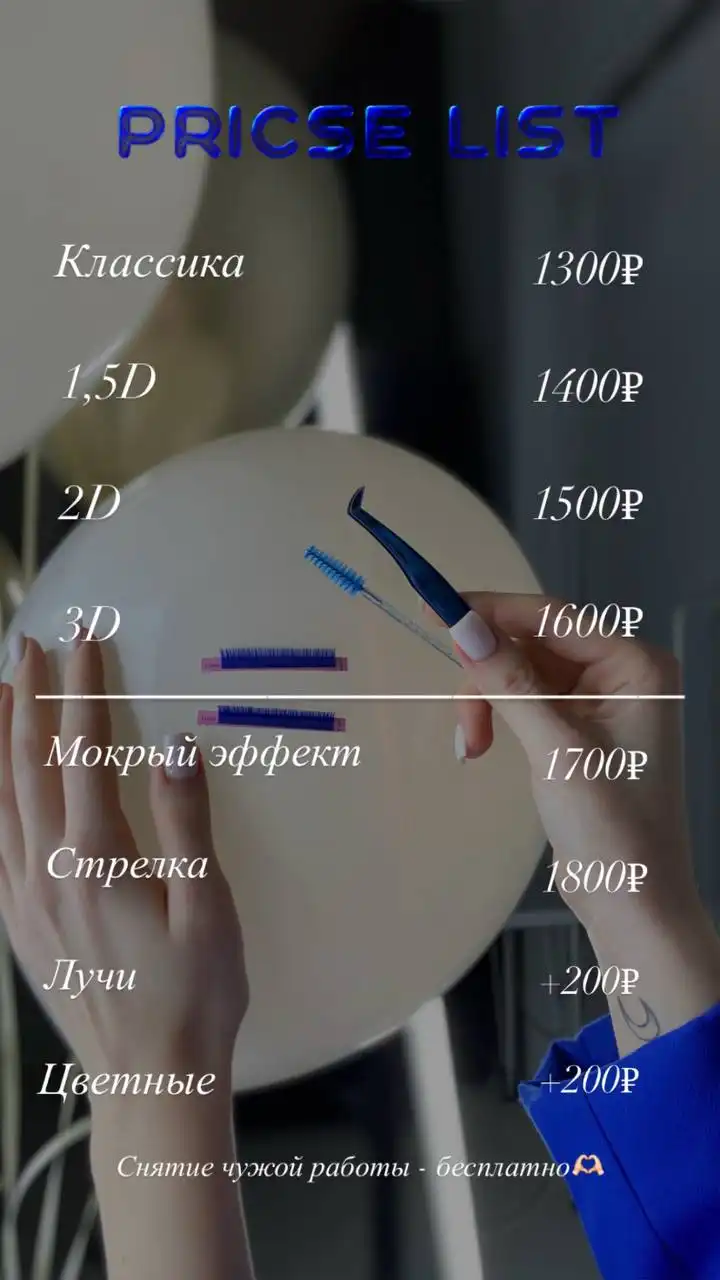 Наращивание ресниц и окрашивание бровей у мастера Тани