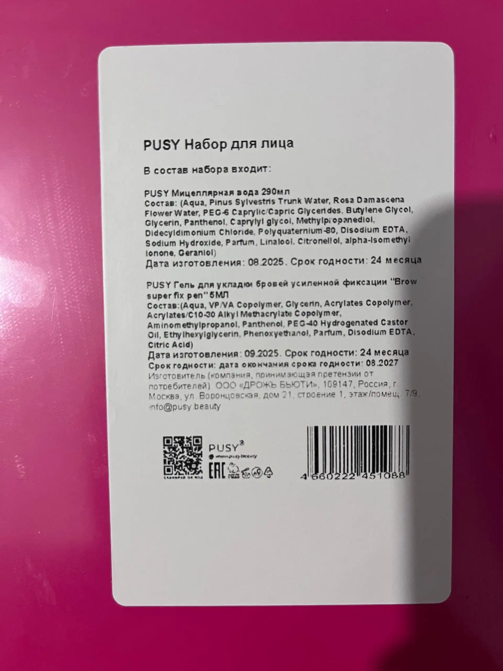 Подарочный набор для бровей Pusy