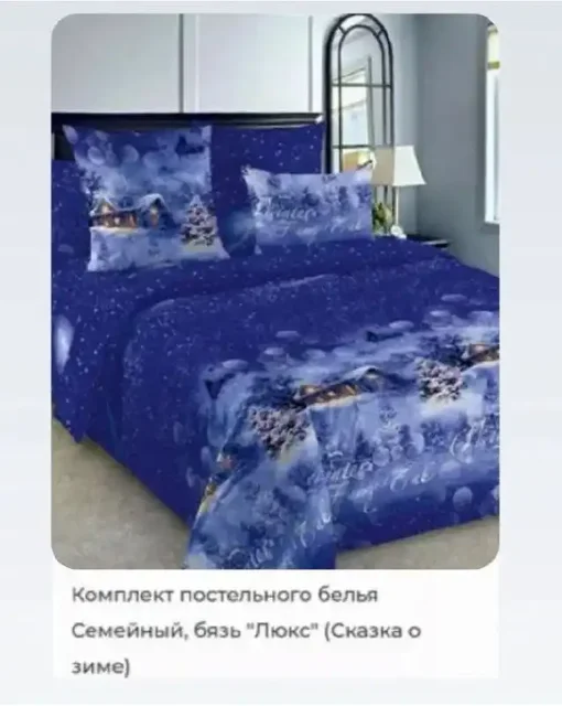 Новогодний семейный комплект постельного белья бязь Иваново - частное объявление в Волгоград