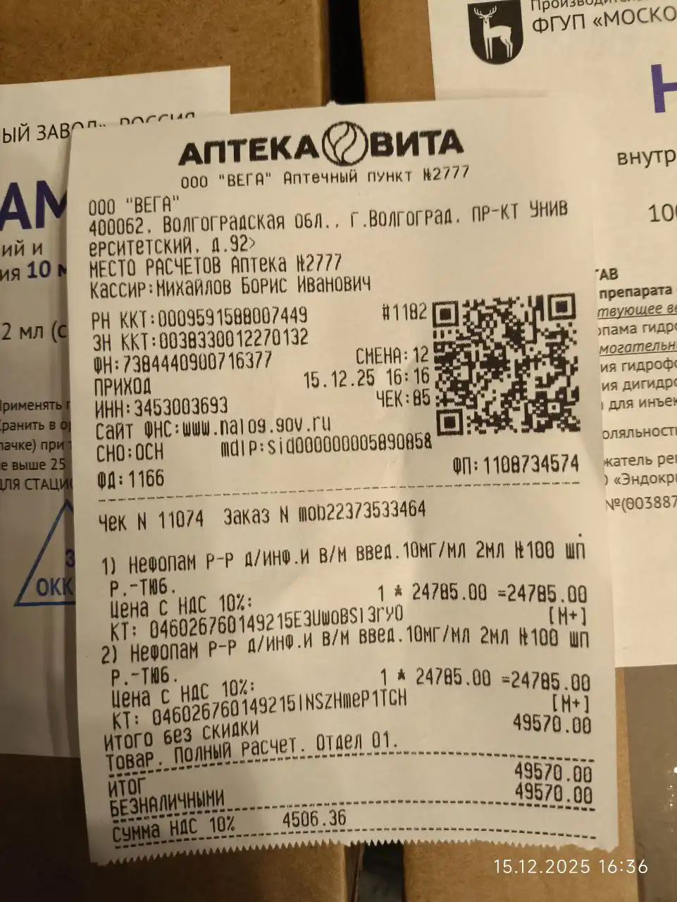 Продажа лекарства нефопам 200 доз