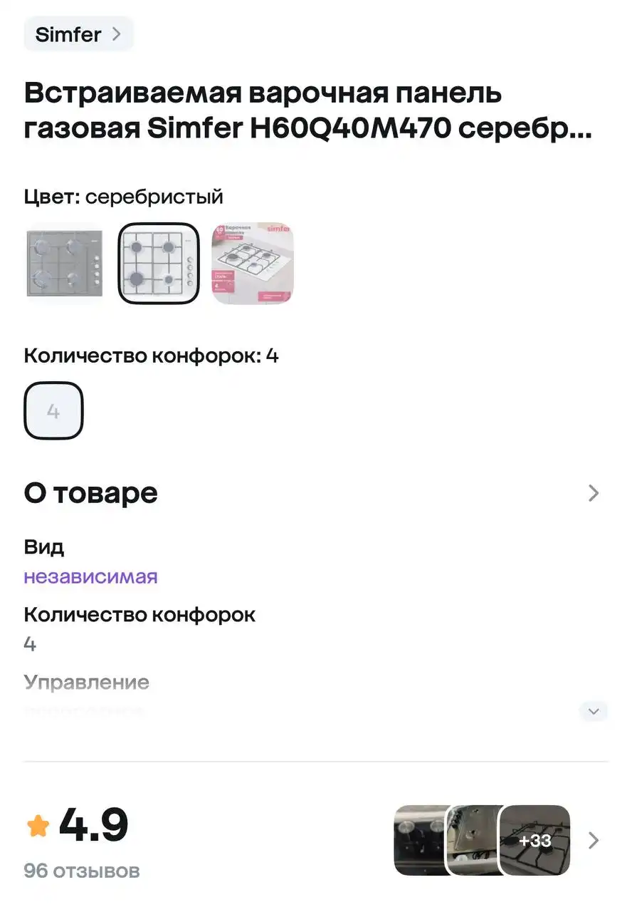 Продажа новой газовой варочной поверхности