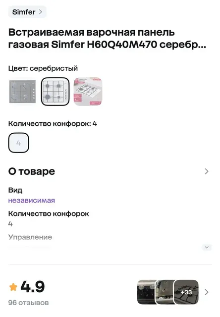 Продажа новой газовой варочной поверхности - частное объявление в Волгоград