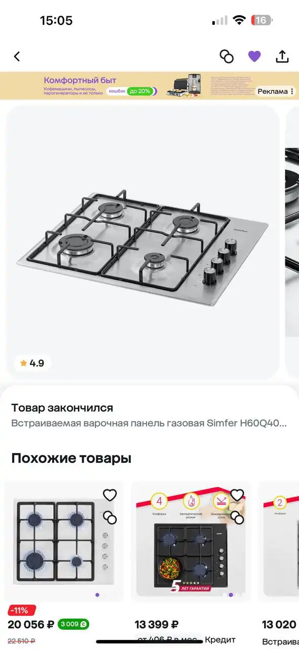 Продажа новой газовой варочной поверхности