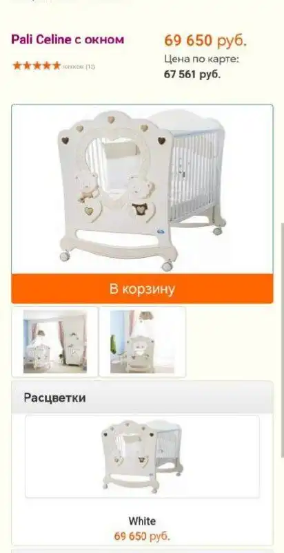 Продажа детской кровати Pali Celine с матрасом и бортиками