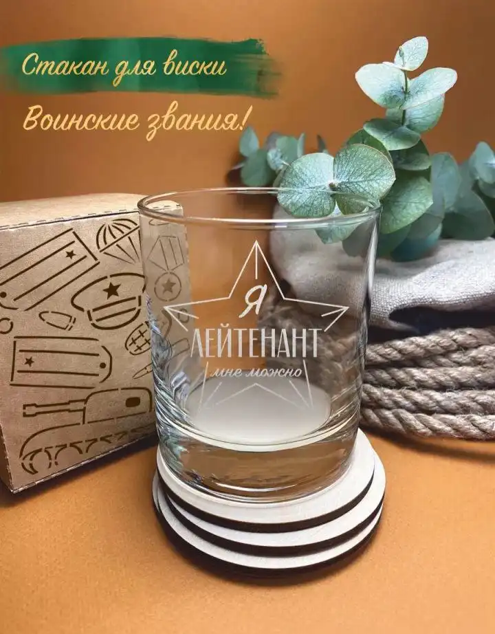 Новый стакан для виски в подарочной упаковке