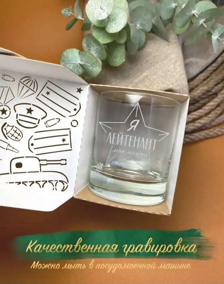 Новый стакан для виски в подарочной упаковке