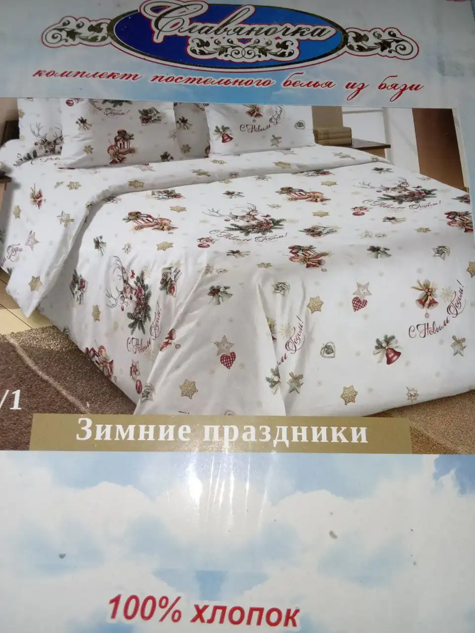 Комплект постельного белья бязь люкс, семейный, новогодняя тематика