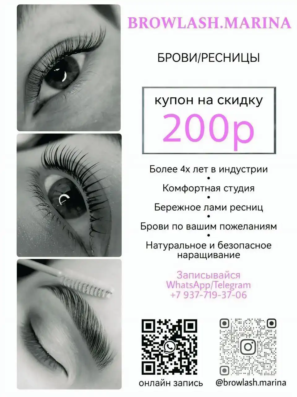 Услуги мастера по бровям и ресницам в Волгограде