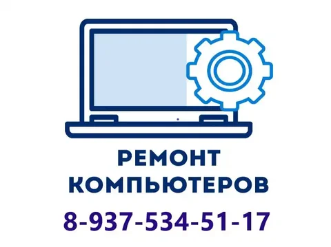 Профессиональная компьютерная помощь в Волгограде - Образование в Волгоград