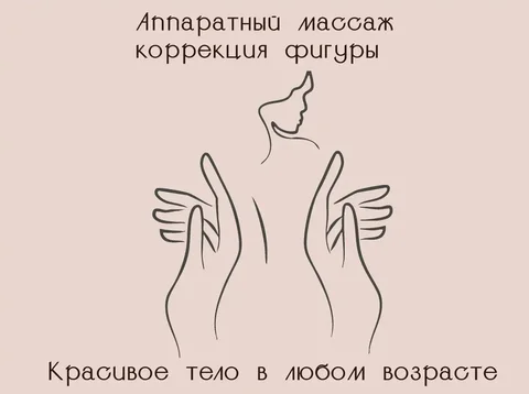 Аппаратный массаж от отеков, целлюлита и лишнего веса - Обучение вождению в Волгоград