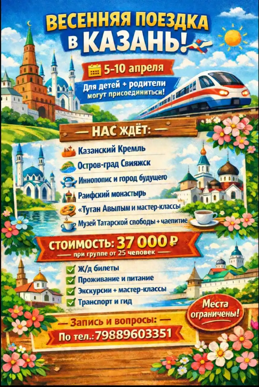 Тур «Весенняя Казань» от СаТУр - Туры и путешествия (Хобби и отдых) в Казань