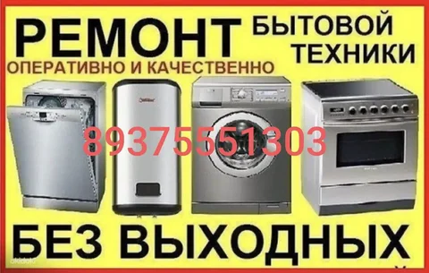 Ремонт бытовой техники в Волгограде - Обучение вождению в Волгоград