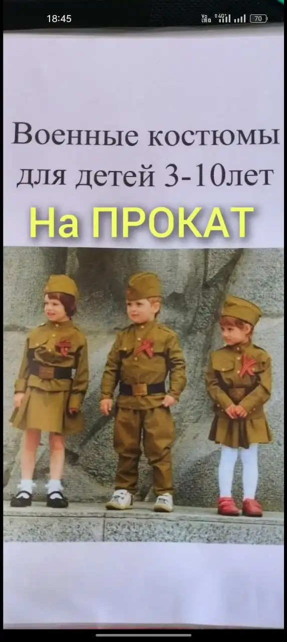 Прокат военной формы и продажа атрибутов к праздникам - Прокат (Услуги) в Волгоград