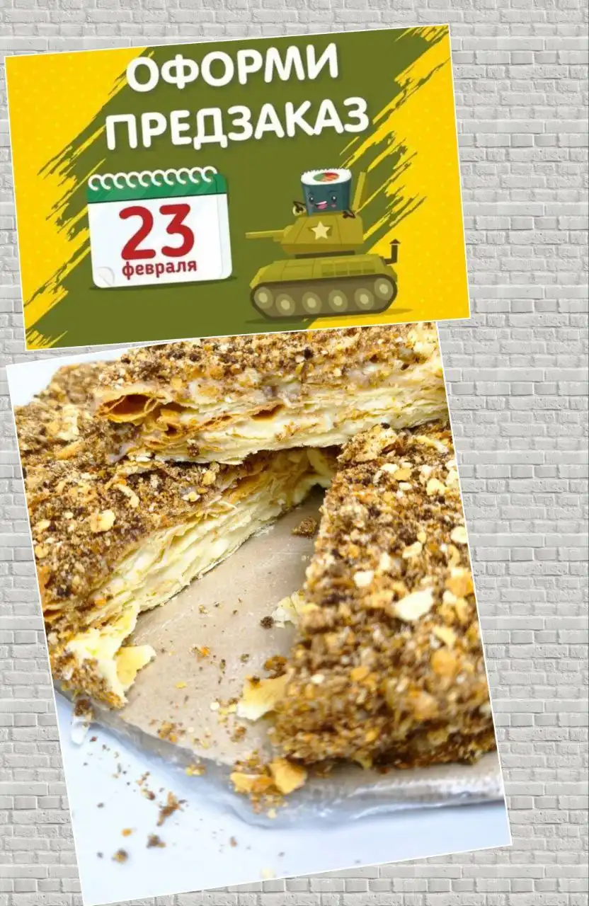 Заказ торта Наполеон на 23 февраля - Кулинария (Услуги) в Волгоград