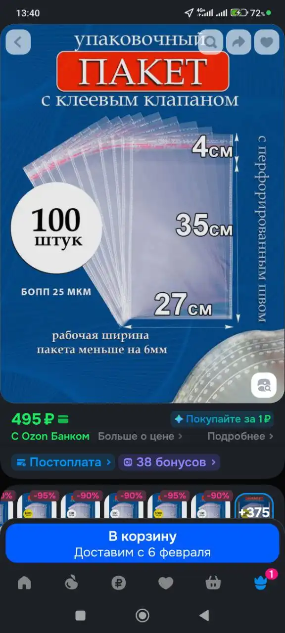 Пакеты для подарочных комплектов - Барахолка в Волгоград