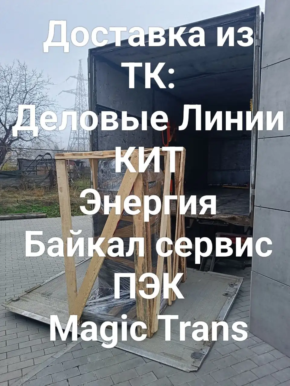 Доставка грузов из транспортных компаний с подъемом по ступенькам - Грузоперевозки и доставка (Услуги) в Волгоград
