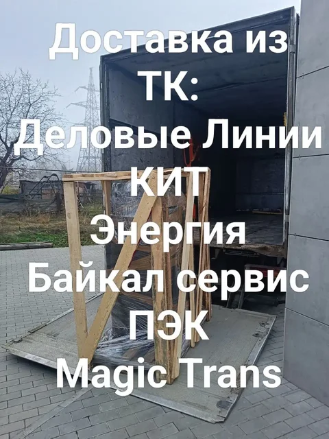 Доставка грузов из транспортных компаний с подъемом по ступенькам - Услуги в Волгоград