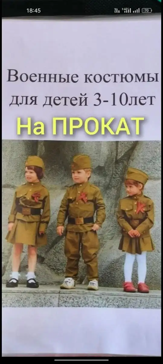 Прокат военной формы и продажа атрибутов к праздникам - Прокат (Одежда) в Волгоград