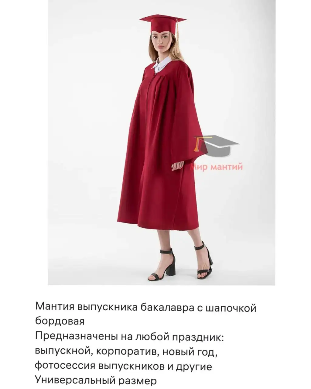 Продажа мантии выпускника - Барахолка в Волгоград