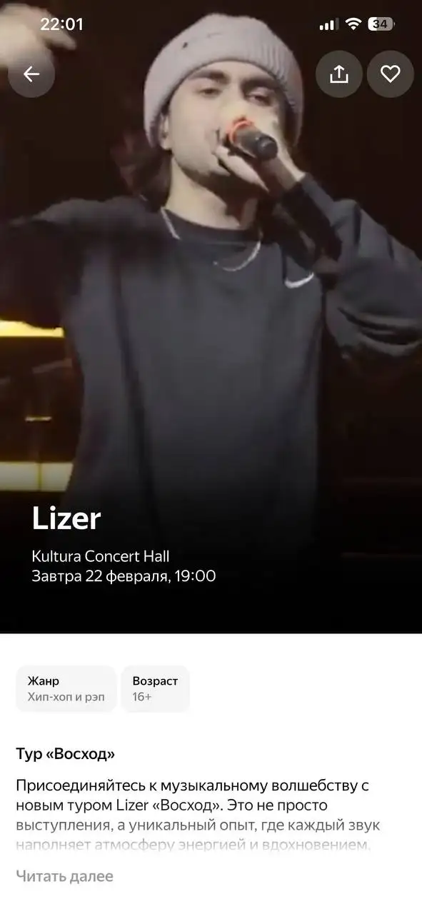 Билеты на концерт Lizer - Билеты (Хобби и отдых) в Волгоград