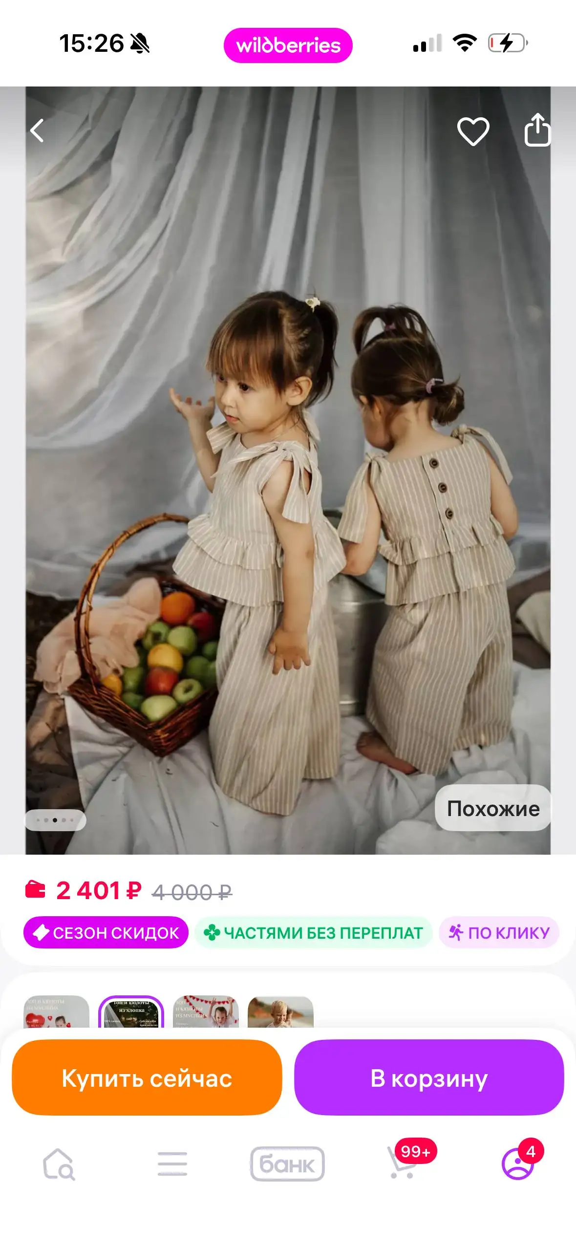 Продам костюм размер 110 - Детская одежда (Одежда) в Волгоград