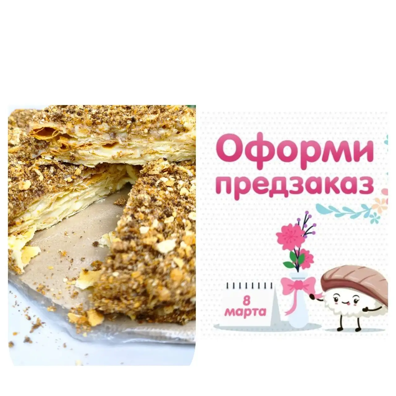 Предзаказ на торт Наполеон - Кулинария (Услуги) в Волгоград