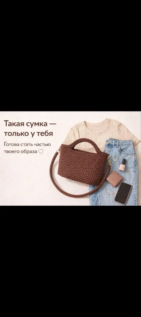 Вязаная сумка ручной работы в Волгограде - Барахолка в Волгоград