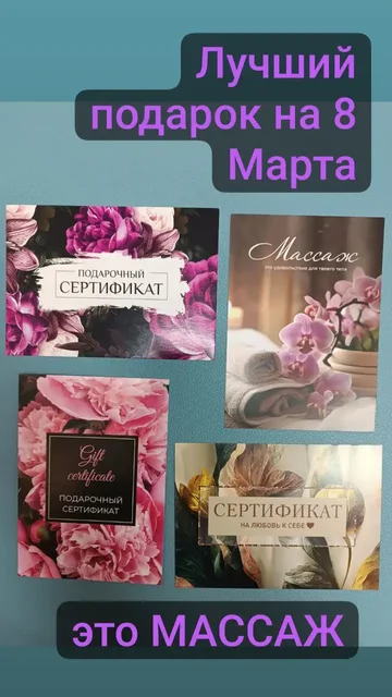 Сертификаты на массаж к 8 Марта - Финансовые услуги в Волгоград