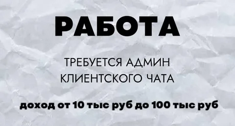 Вакансия удаленной работы в Telegram - частное объявление в Волгоград
