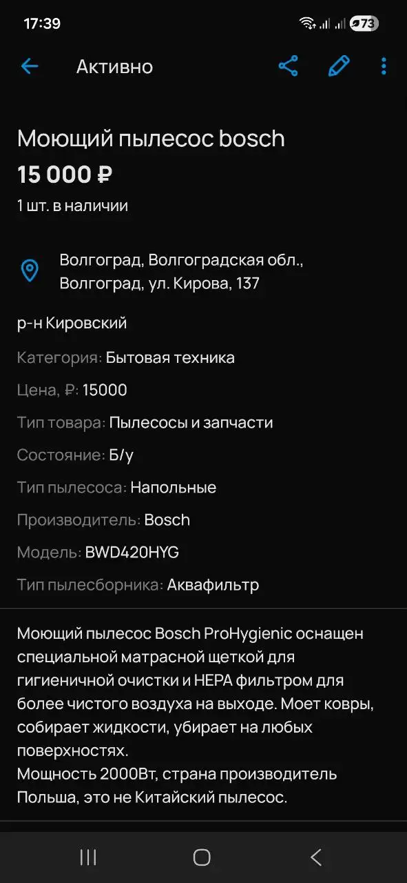 Продам моющий пылесос Bosch в отличном состоянии - Бытовая техника (Для дома и дачи) в Волгоград