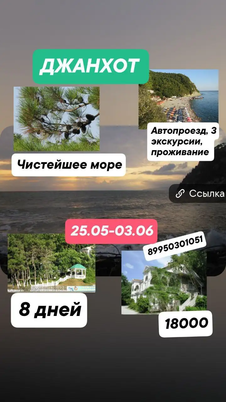 Путешествие в пос. Джанхот на Черноморском побережье - Туры и путешествия (Хобби и отдых) в Волгоград