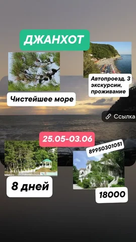 Путешествие в пос. Джанхот на Черноморском побережье - Экскурсии в Волгоград